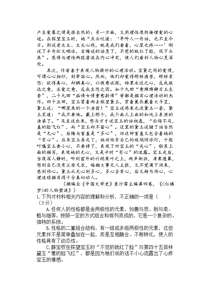 2023福建省德化一中、永安一中、漳平一中三校协作高一下学期5月联考语文试题含答案03