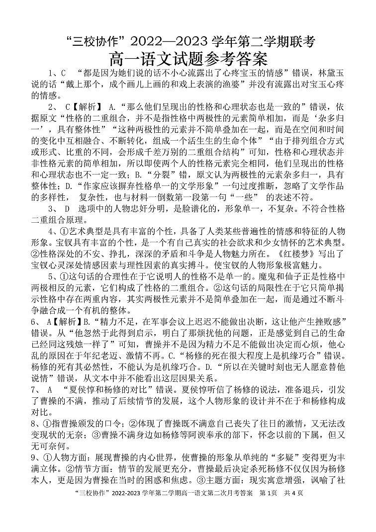 2023福建省德化一中、永安一中、漳平一中三校协作高一下学期5月联考语文试题含答案01
