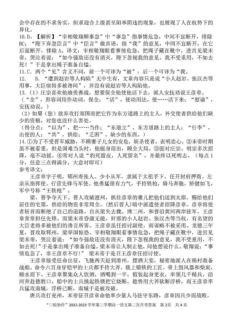 2023福建省德化一中、永安一中、漳平一中三校协作高一下学期5月联考语文试题含答案02