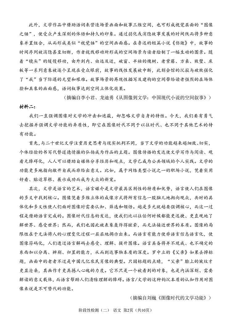 重庆市西南大学附属中学、重庆育才中学、重庆外国语学校三校2022-2023学年高一下学期5月月考语文试题第2页