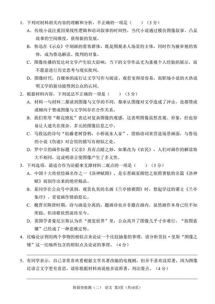 重庆市西南大学附属中学、重庆育才中学、重庆外国语学校三校2022-2023学年高一下学期5月月考语文试题第3页