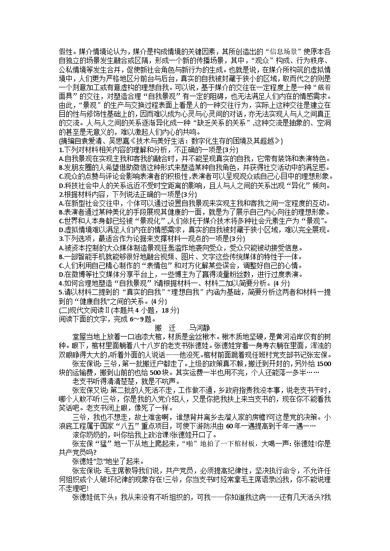 2023辽宁省名校联盟高一下学期6月月考语文试题含答案02