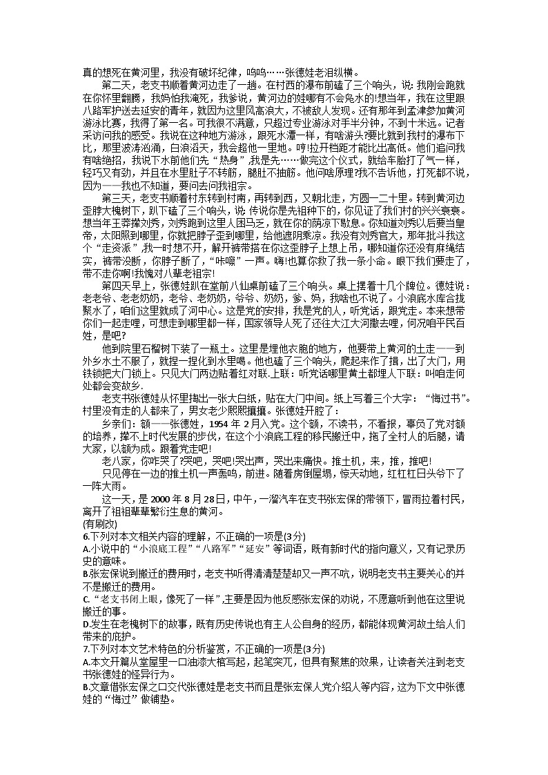 2023辽宁省名校联盟高一下学期6月月考语文试题含答案03