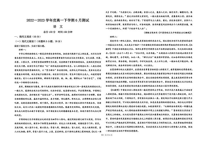 2023四平三中高一下学期6月测试语文试题扫描版含答案第1页