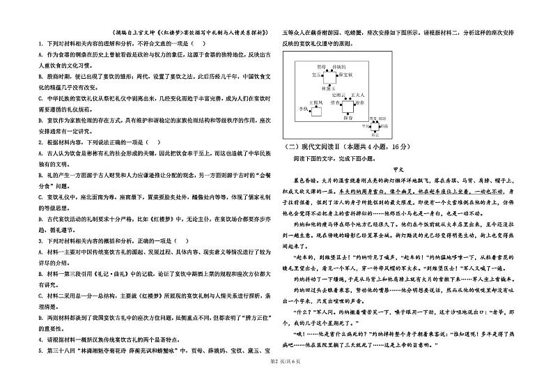 2023四平三中高一下学期6月测试语文试题扫描版含答案第2页