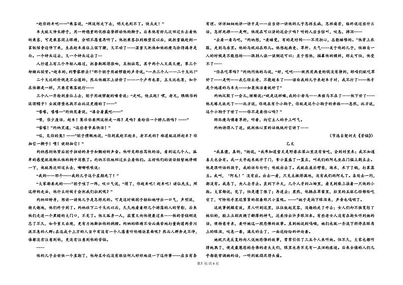 2023四平三中高一下学期6月测试语文试题扫描版含答案第3页