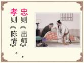 人教版高二下册《陈情表》优秀获奖课件