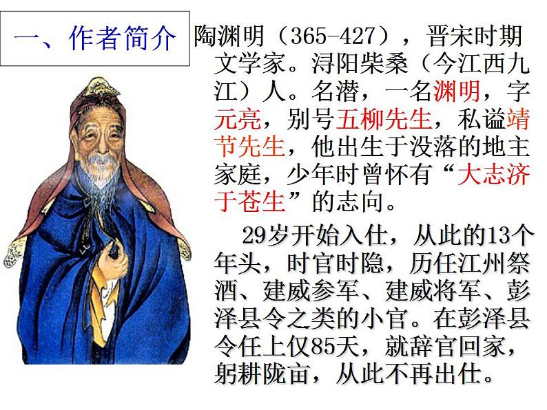 高中语文人教版《归去来兮辞》高二课件PPT第4页