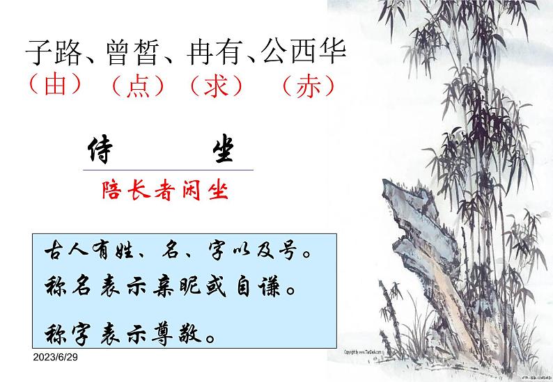 高中语文人教版《子路、曾皙、冉有、公西华侍坐》实用课件第8页