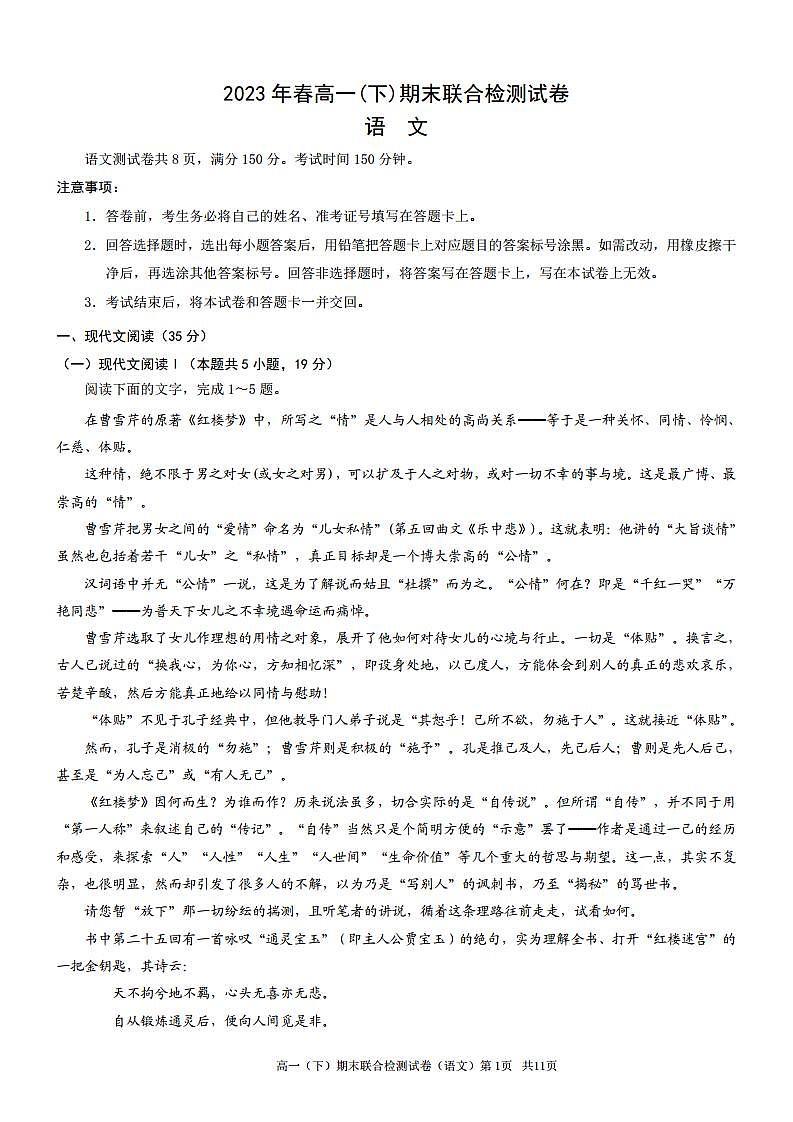 （康德卷）重庆市2022-2023学年高一下学期期末联考语文试题01