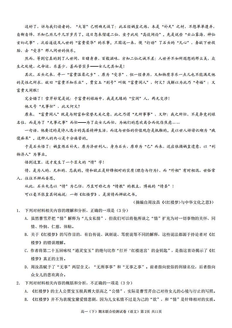 （康德卷）重庆市2022-2023学年高一下学期期末联考语文试题02