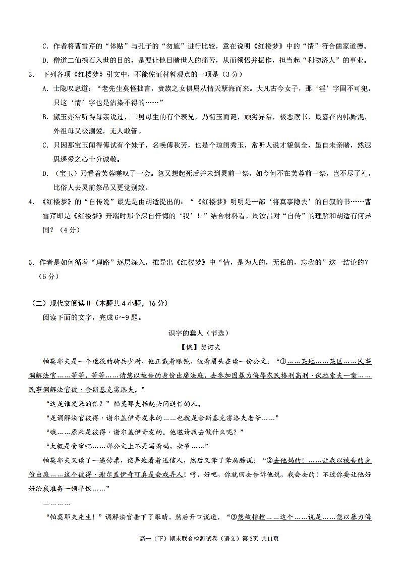 （康德卷）重庆市2022-2023学年高一下学期期末联考语文试题03