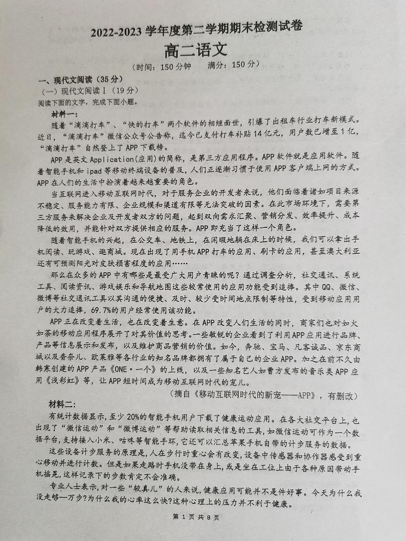 江苏省镇江市句容碧桂园学校2022-2023学年高二下学期期末考试语文试卷01