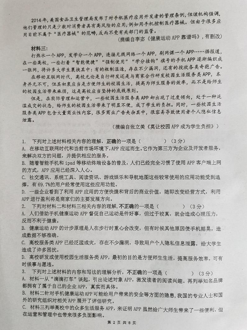 江苏省镇江市句容碧桂园学校2022-2023学年高二下学期期末考试语文试卷02