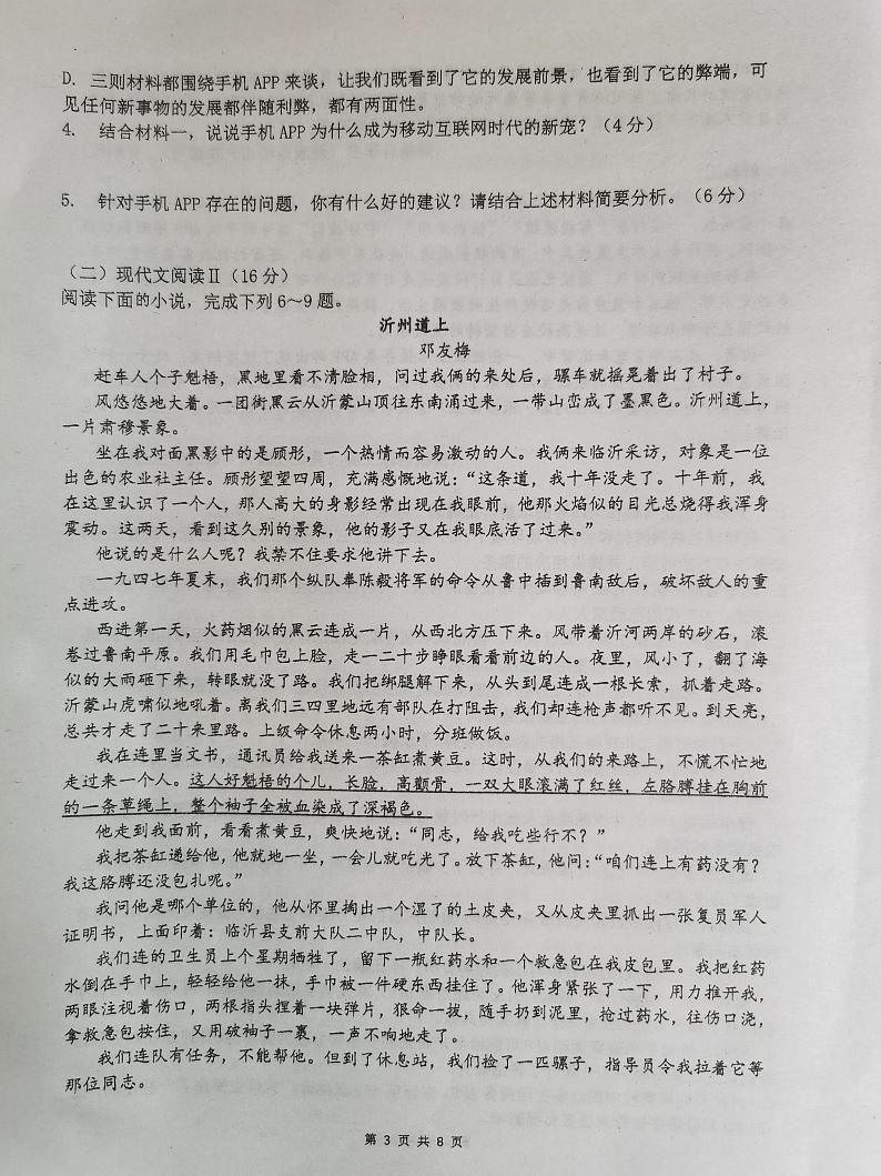 江苏省镇江市句容碧桂园学校2022-2023学年高二下学期期末考试语文试卷03