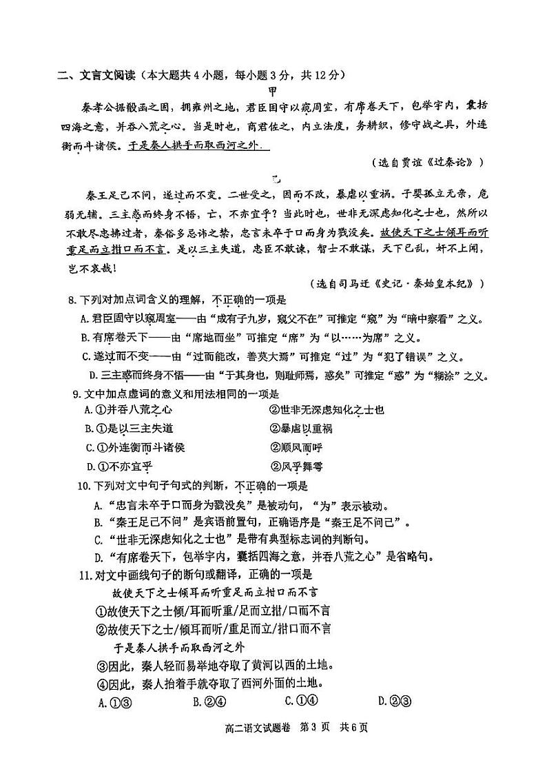 浙江省丽水市2022-2023学年高二下学期6月期末语文试题第3页