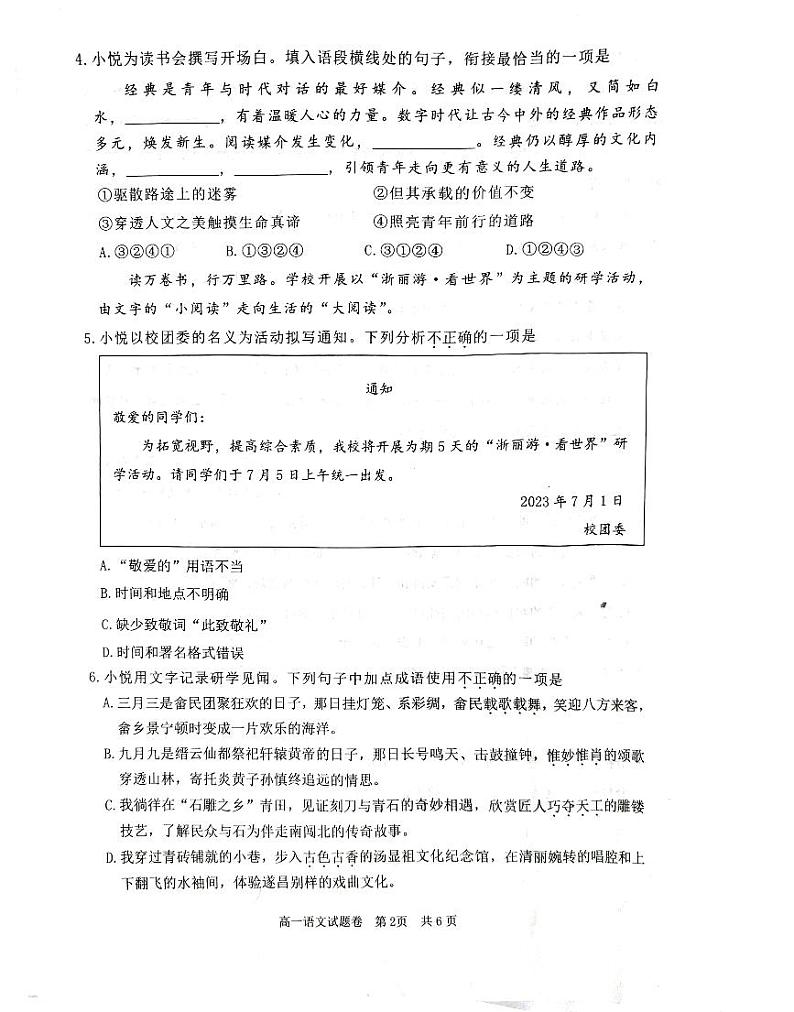 浙江省丽水市2022-2023学年高一下学期6月期末语文试题第2页