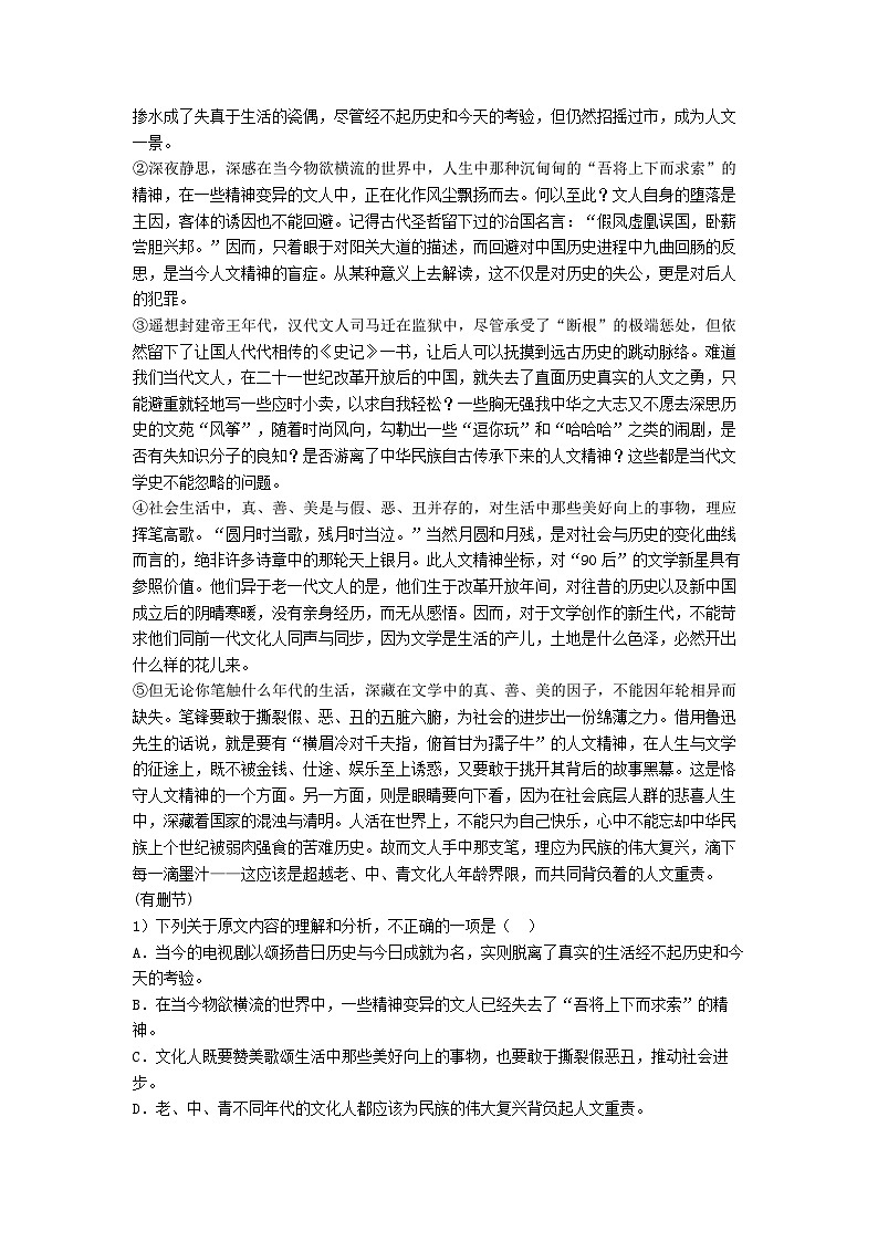 2022年江苏南京高一语文上学期期末试卷及答案第3页