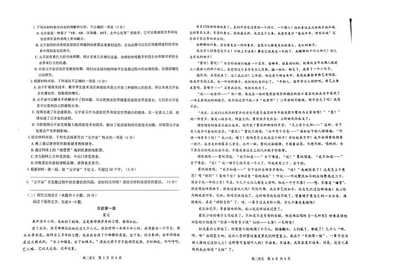 广西壮族自治区南宁市示范性高中2022-2023学年高二下学期期末联合调研语文试题02