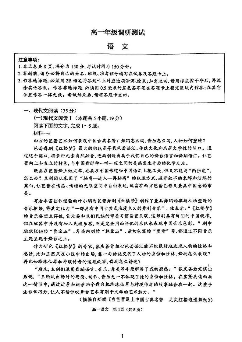 江苏省宿迁市2022-2023学年高一下学期期末考试语文试题第1页