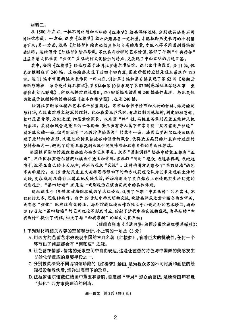 江苏省宿迁市2022-2023学年高一下学期期末考试语文试题第2页