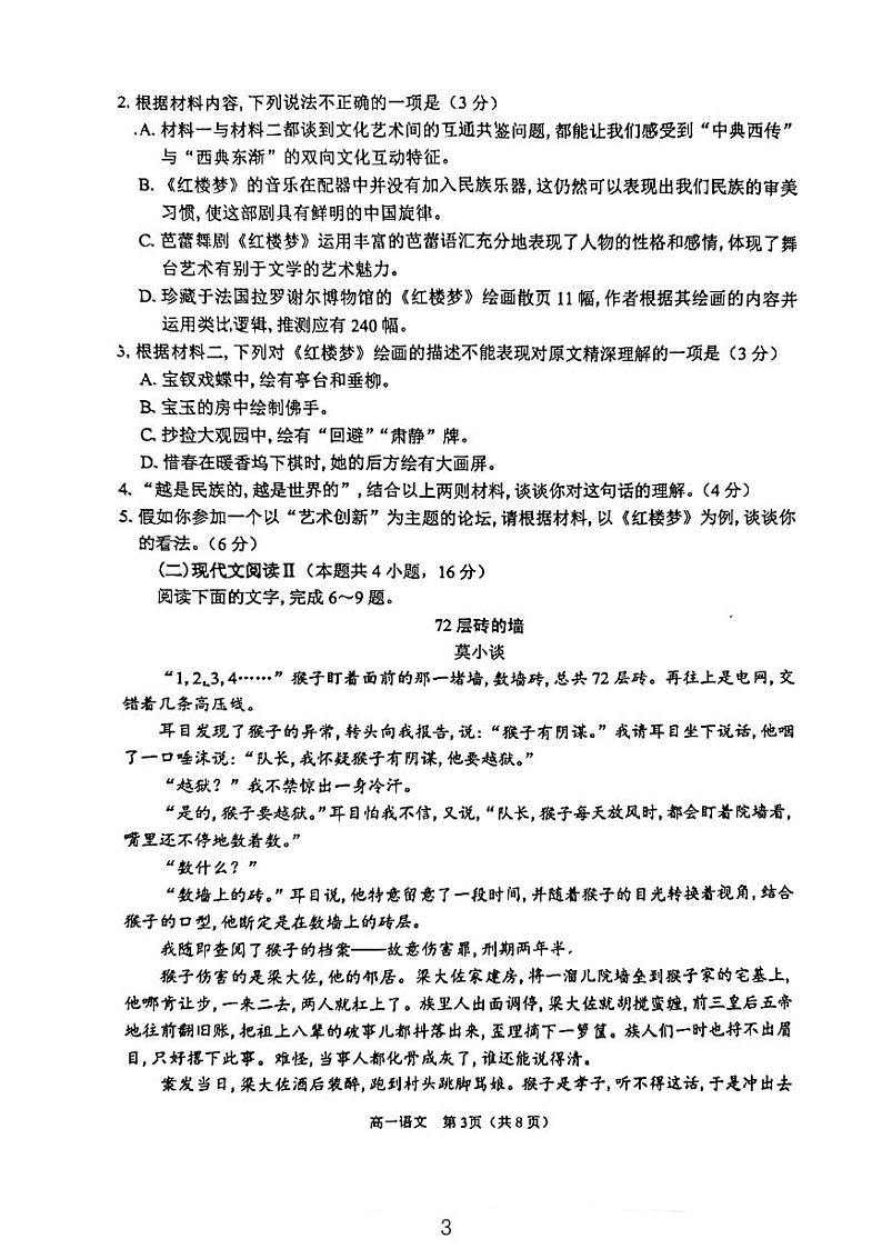 江苏省宿迁市2022-2023学年高一下学期期末考试语文试题第3页
