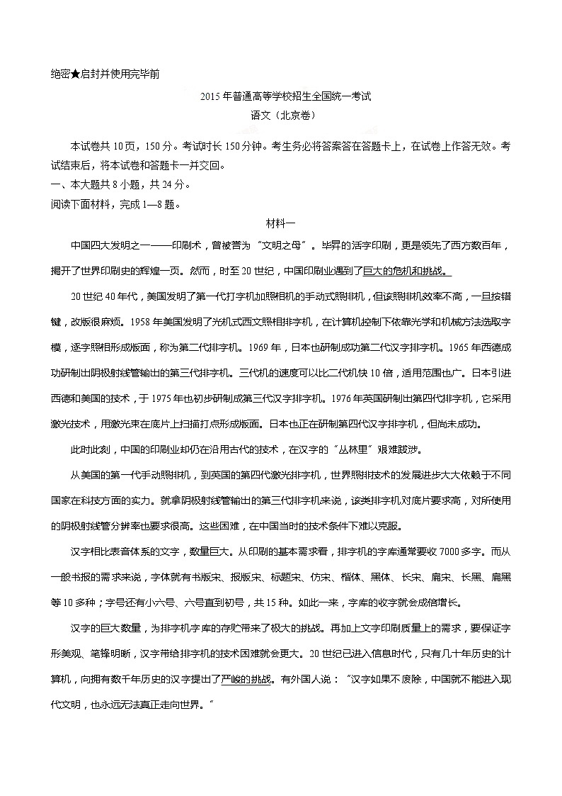 2015年高考北京卷语文试题（含解析）第1页