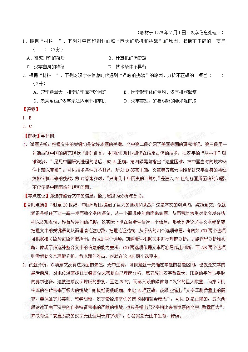 2015年高考北京卷语文试题（含解析）第2页