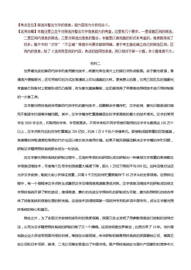 2015年高考北京卷语文试题（含解析）第3页