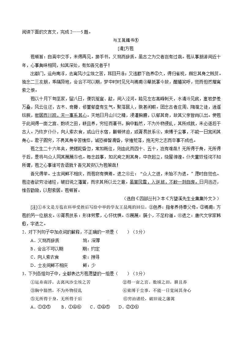 2015年高考福建卷语文试题（含解析）第2页