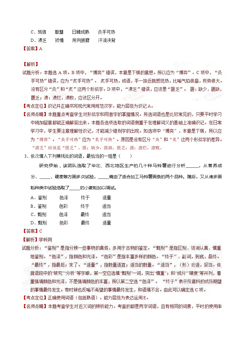 2015年高考湖北卷语文试题（含解析）第2页