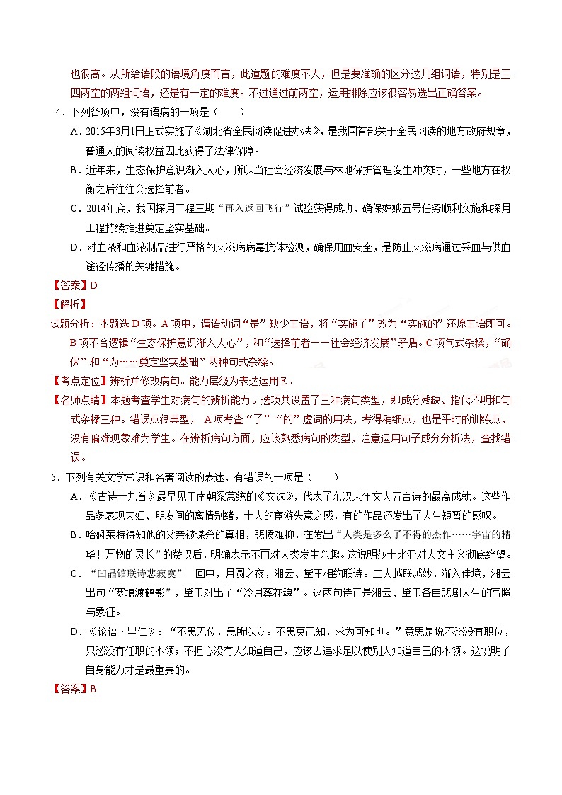 2015年高考湖北卷语文试题（含解析）第3页