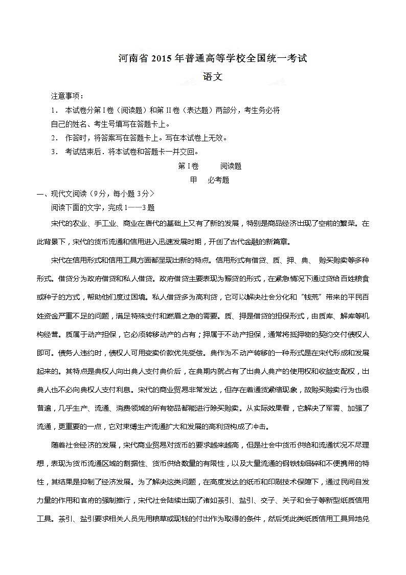 2015年高考新课标Ⅰ卷语文试题（含解析）第1页