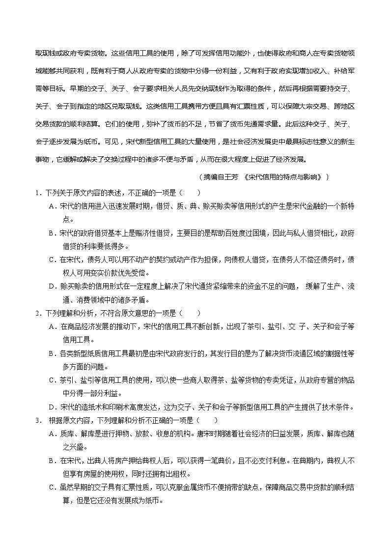 2015年高考新课标Ⅰ卷语文试题（含解析）第2页