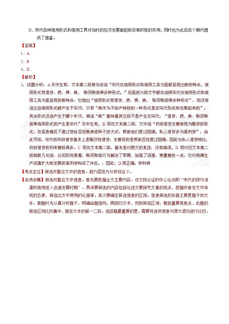 2015年高考新课标Ⅰ卷语文试题（含解析）第3页