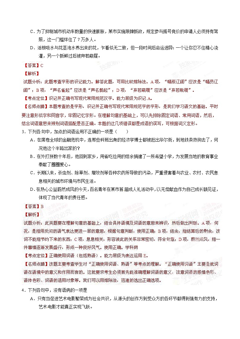 2015年高考浙江卷语文试题（含解析）第2页
