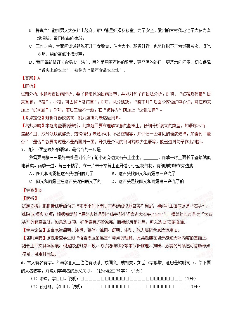 2015年高考浙江卷语文试题（含解析）第3页