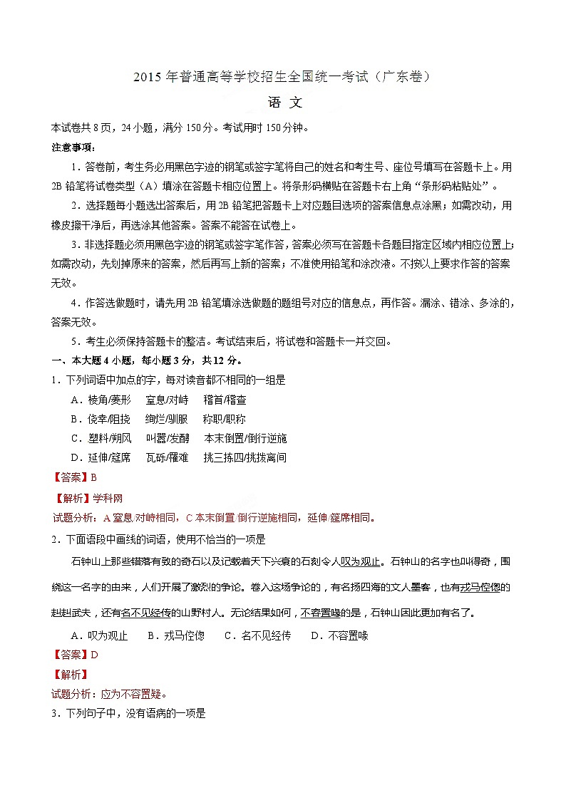 2015年广东卷语文高考部分试题（含解析）01