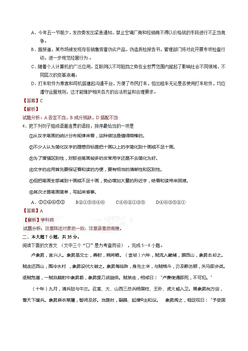 2015年广东卷语文高考部分试题（含解析）02