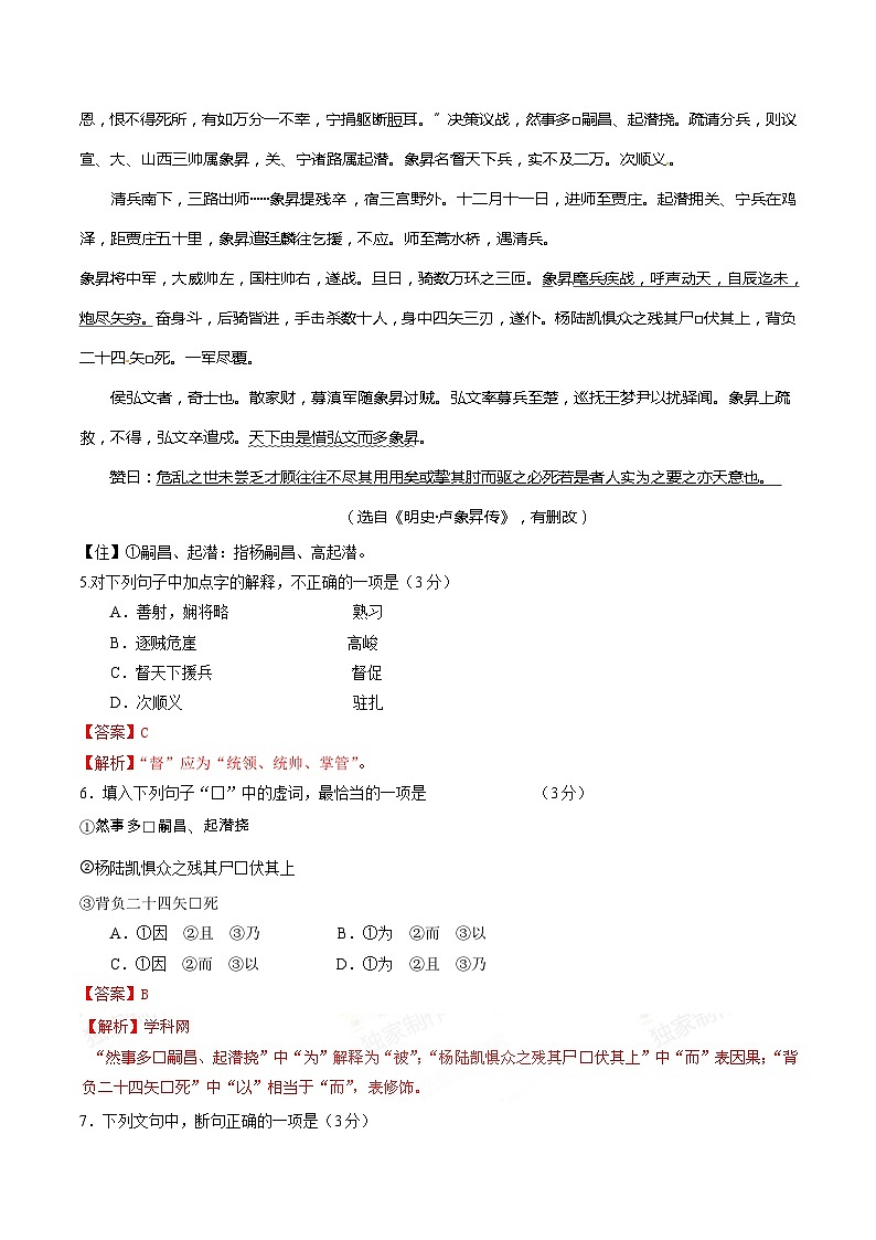 2015年广东卷语文高考部分试题（含解析）03