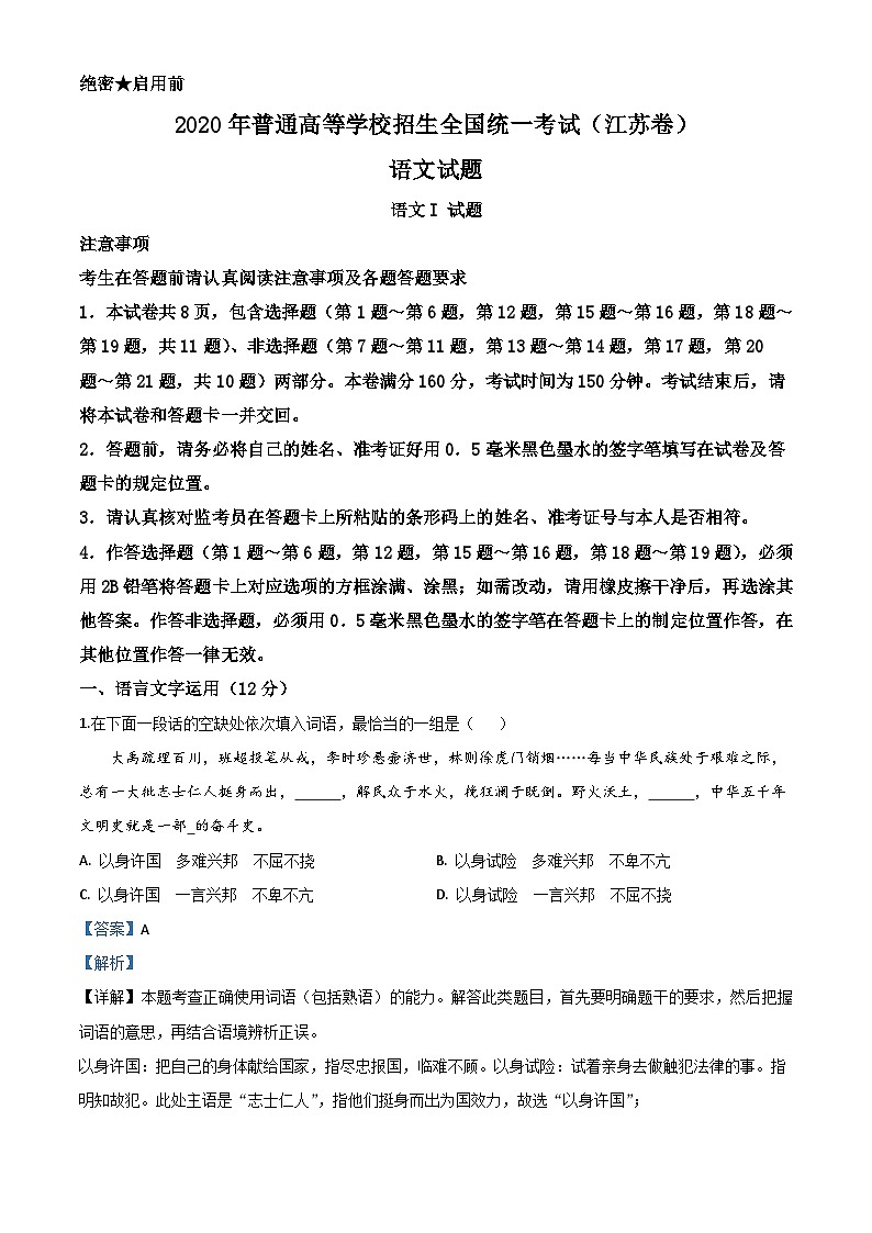 2020年江苏省高考语文试卷（含解析）01