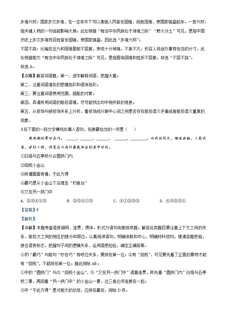 2020年江苏省高考语文试卷（含解析）02