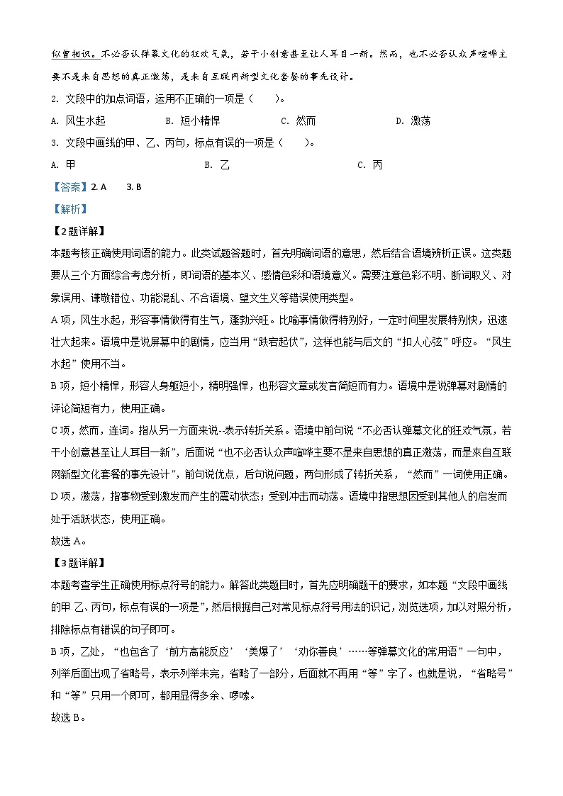2020年浙江省高考语文试题（含解析）02