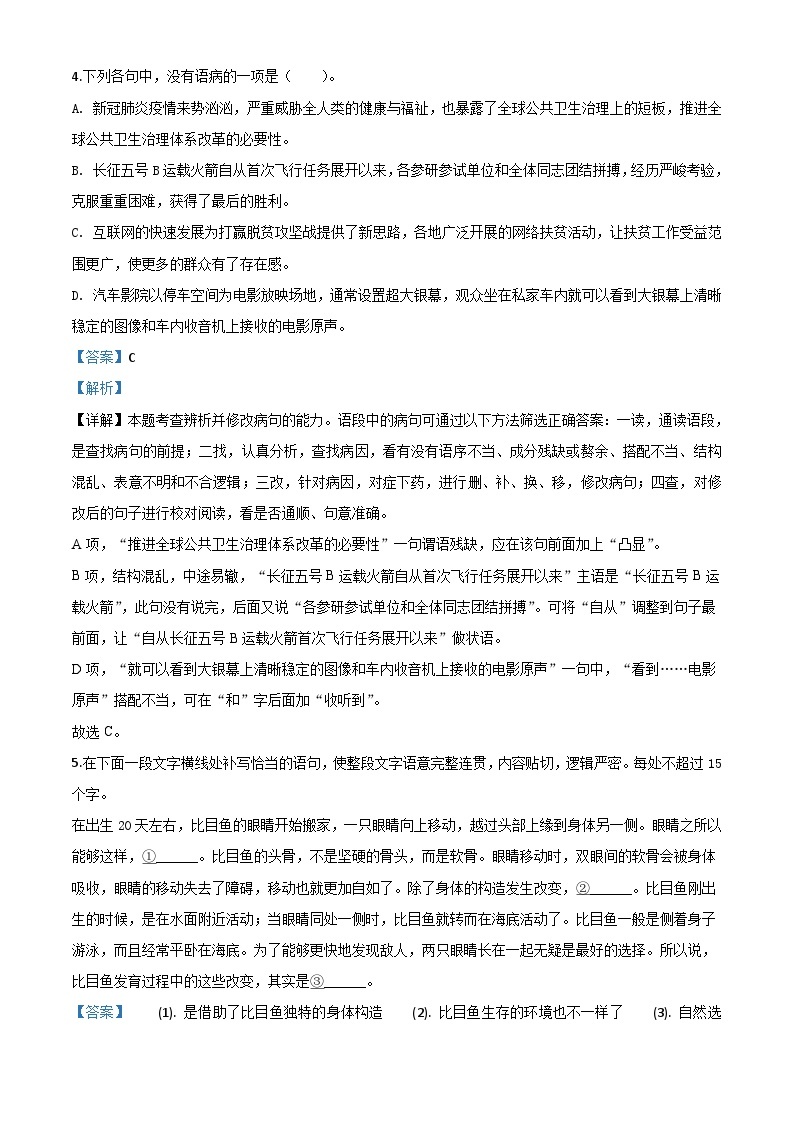 2020年浙江省高考语文试题（含解析）03