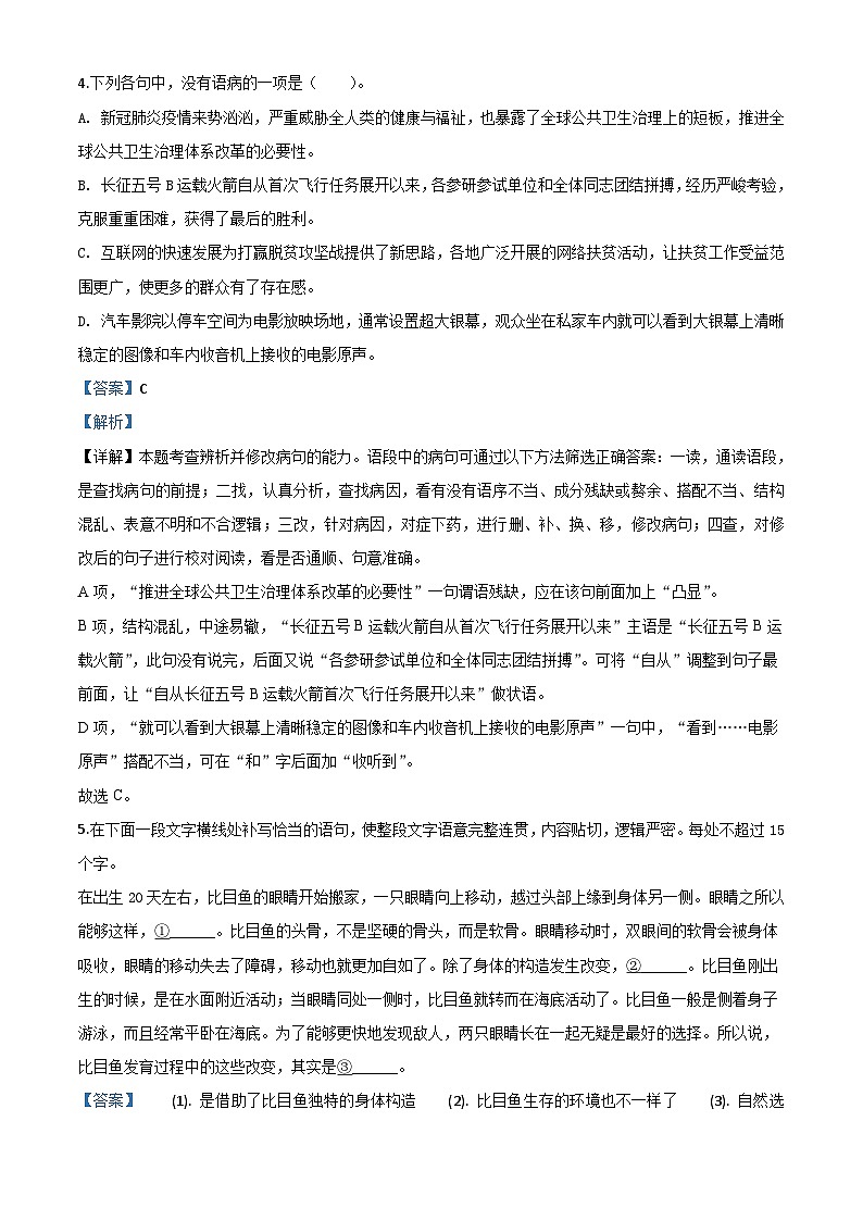 2020年浙江省高考语文试题（含解析）03