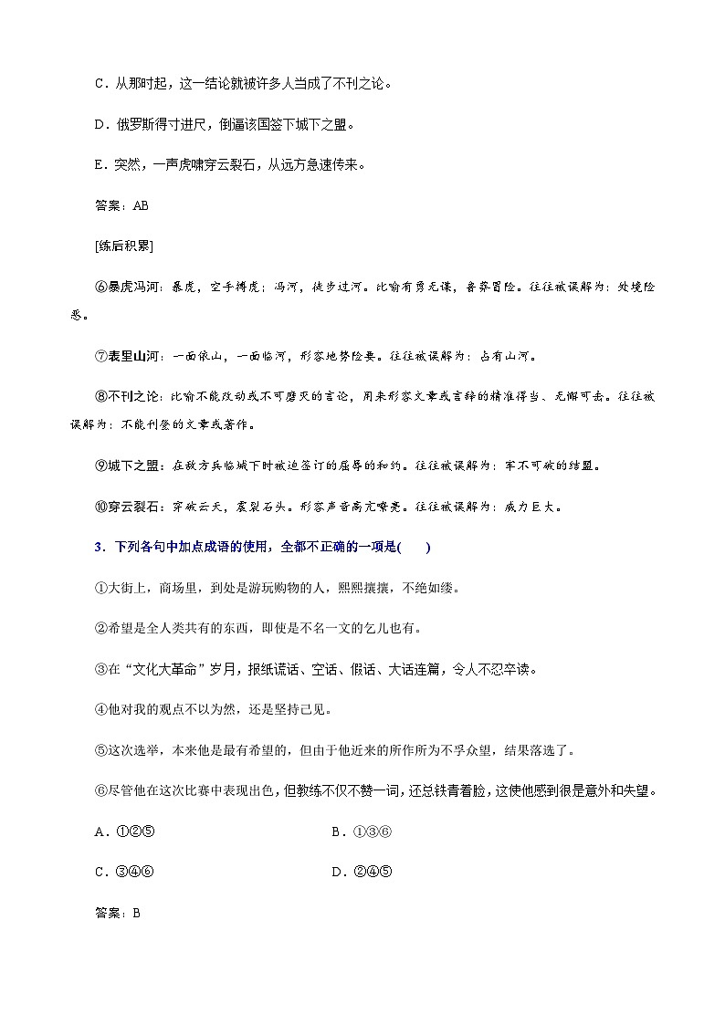 高考语文必备知识微积累专题03  辨清易误成语第2页