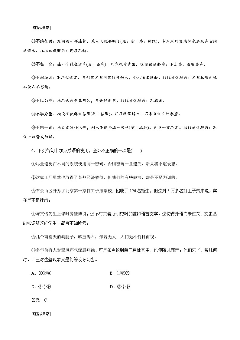 高考语文必备知识微积累专题03  辨清易误成语第3页
