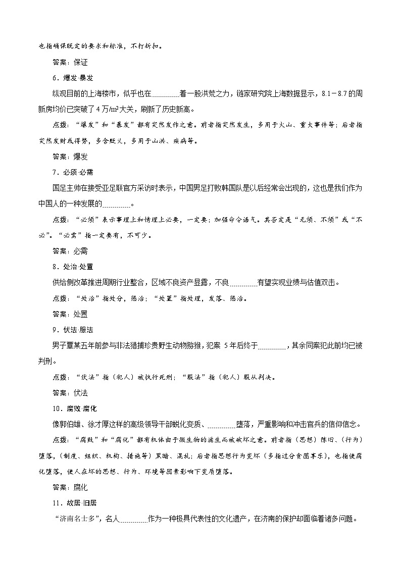高考语文必备知识微积累专题01  辨析易混实词虚词02