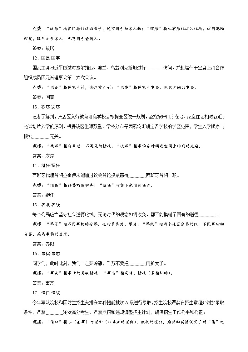 高考语文必备知识微积累专题01  辨析易混实词虚词03