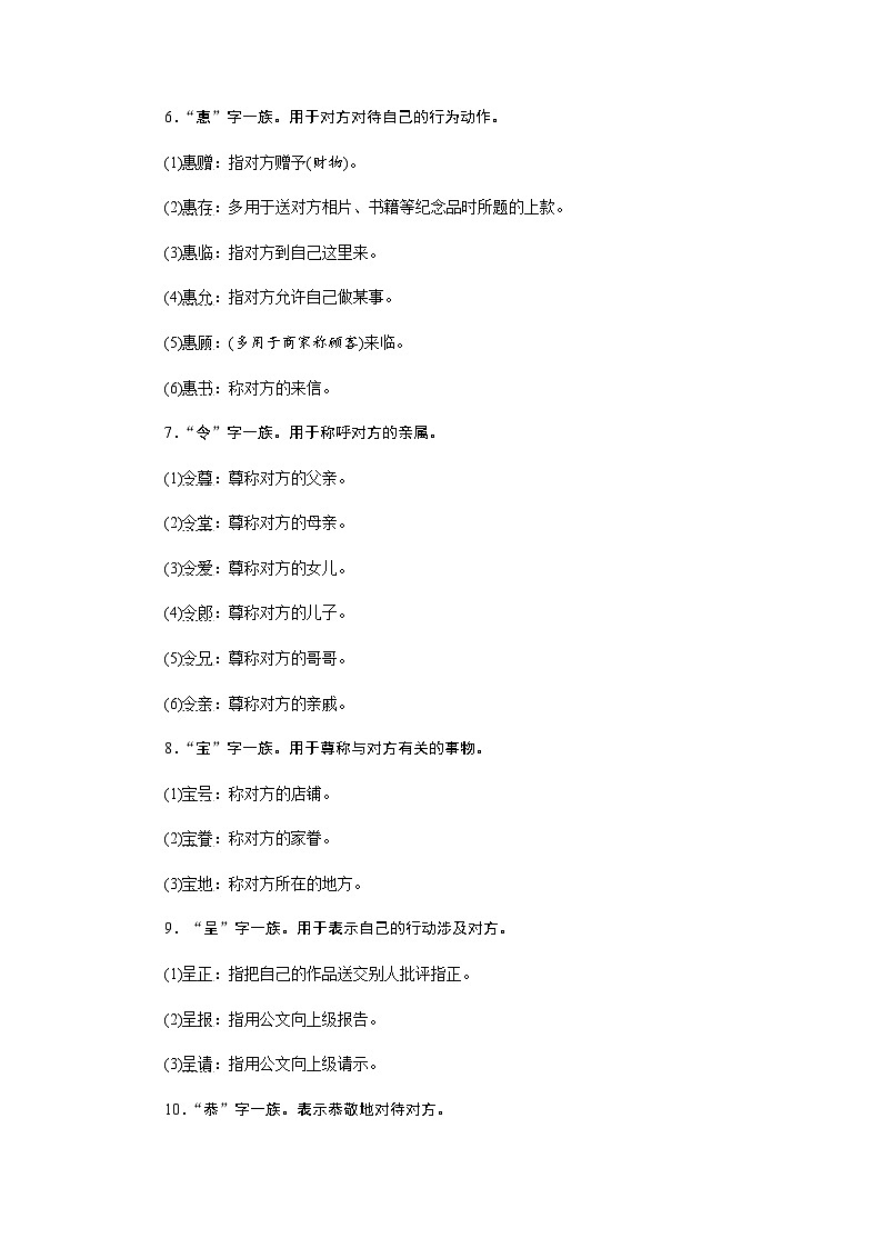 高考语文必备知识微积累专题04  语言得体谦敬辞第3页